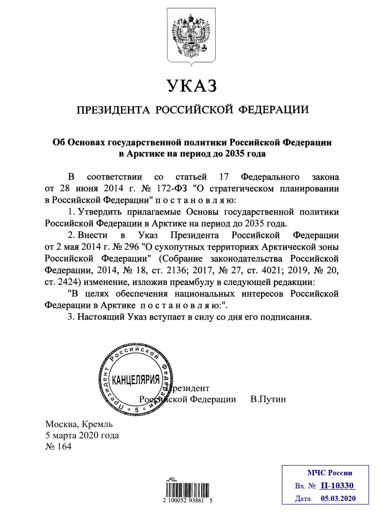 Указ об Основах Государственной политики в Арктике до 2035 года